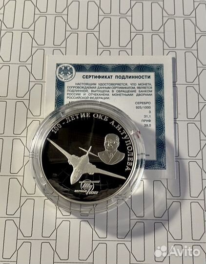 Монета серебро Туполев 100 лет