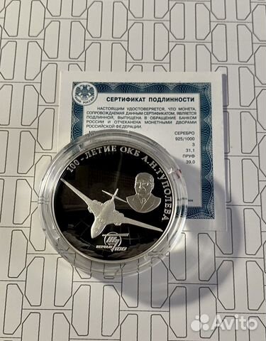 Монета серебро Туполев 100 лет