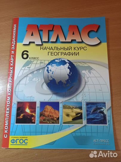 Атлас по географии 6кл