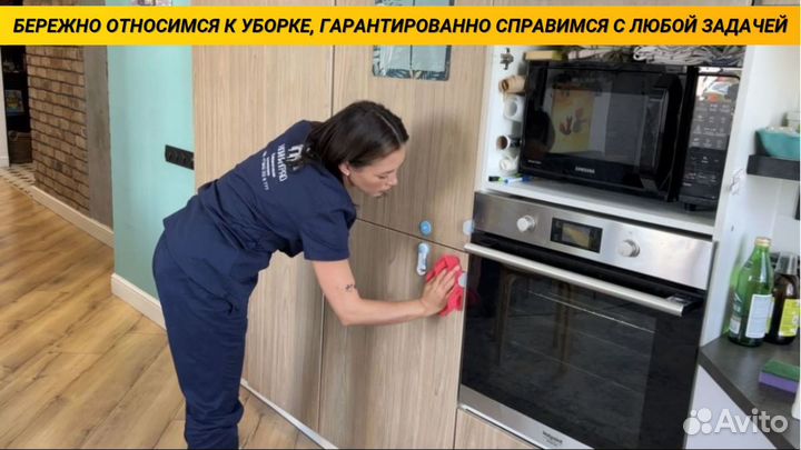 Клининговые услуги