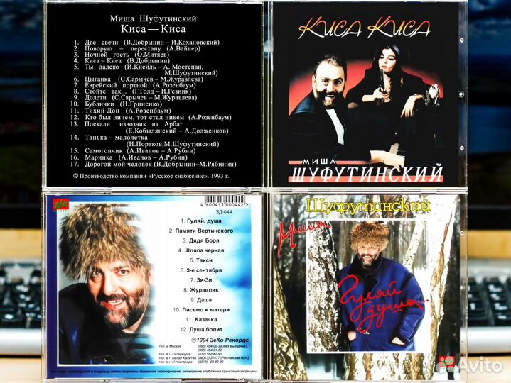 CD Диски Миша Шуфутинский - Киса-Киса, Гуляй Душа
