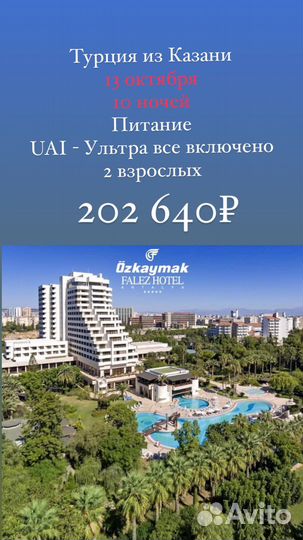 Горящие туры в Турцию