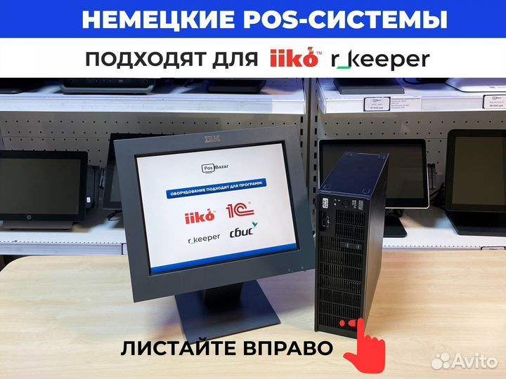 Немецкая pos система для кафе + монитор IBM