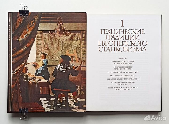 Секреты живописи старых мастеров (1989)