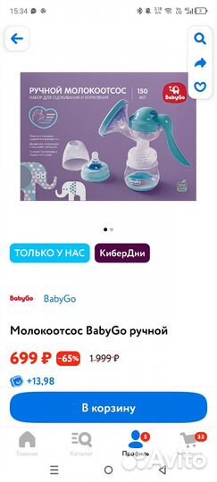 Молокоотсос ручной baby go