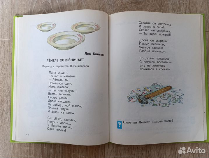 Литературное чтение 1 класс