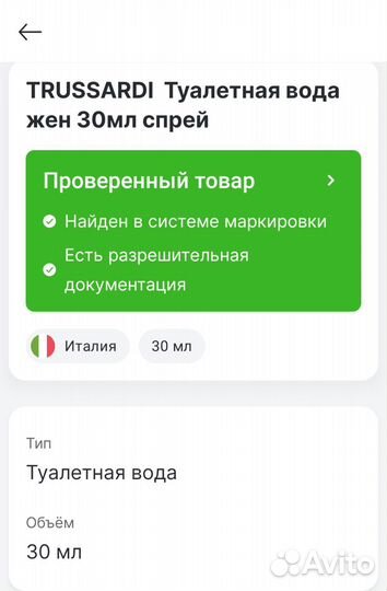 Туалетная вода Trussardi Delicate rose 30 ml