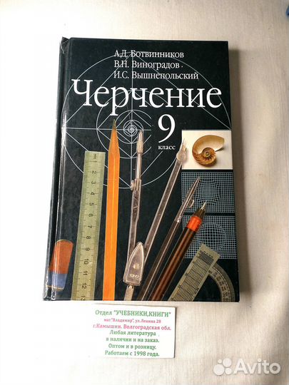 Учебник Черчение Ботвинников Виноградов