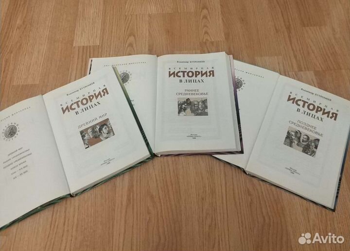 Энциклопедия Всемирная история в лицах