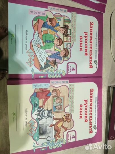 Занимательный русский язык 4 класс