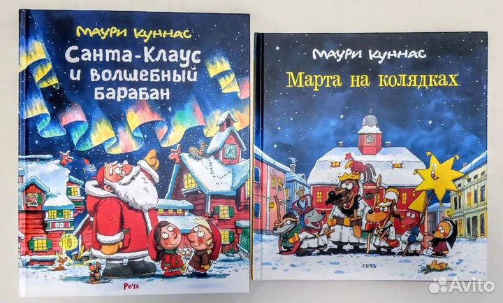 Маури Куннас Санта Клаус Колядки Книги для детей