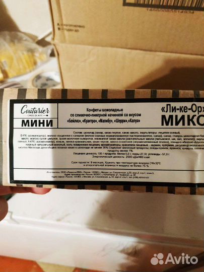 Конфеты лекер он