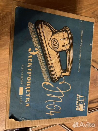 Электрошетка эП 64 СССР