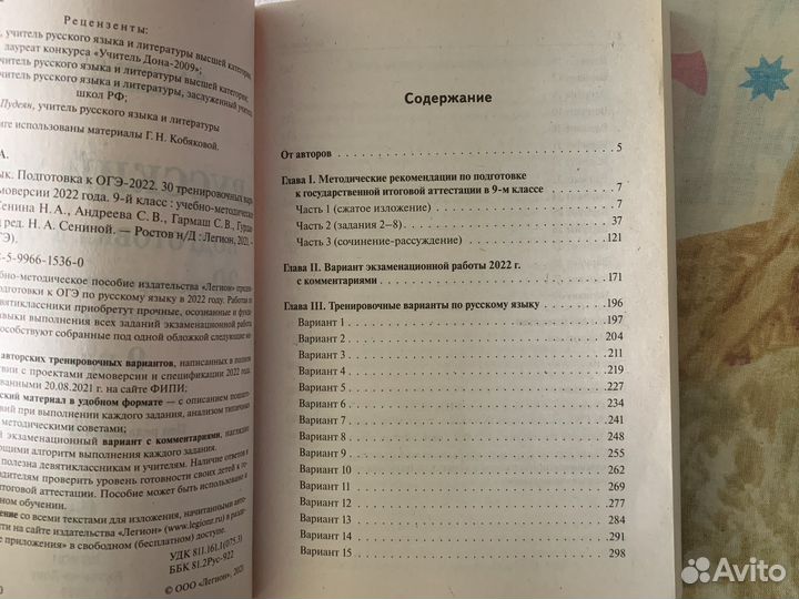 Подготовка к огэ Русский язык А.Сениной
