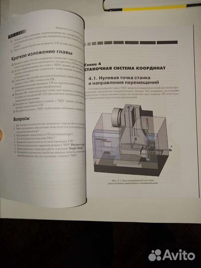 Книга Современный станок с чпу и CAD/CAM система
