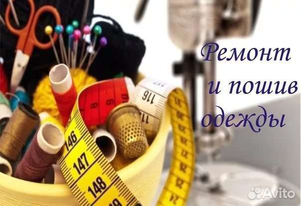 Швейные услуги