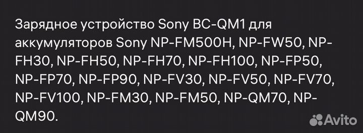 Зарядное устройство Sony BC QM-1