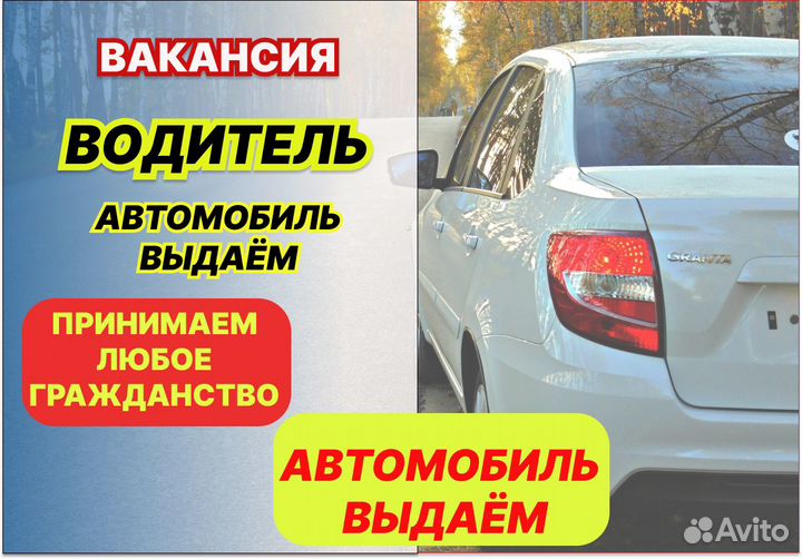 Требуется водитель без опыта (авто наше)