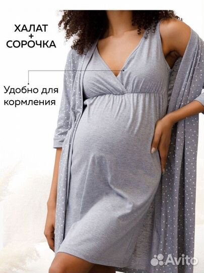 Комплект для беременных