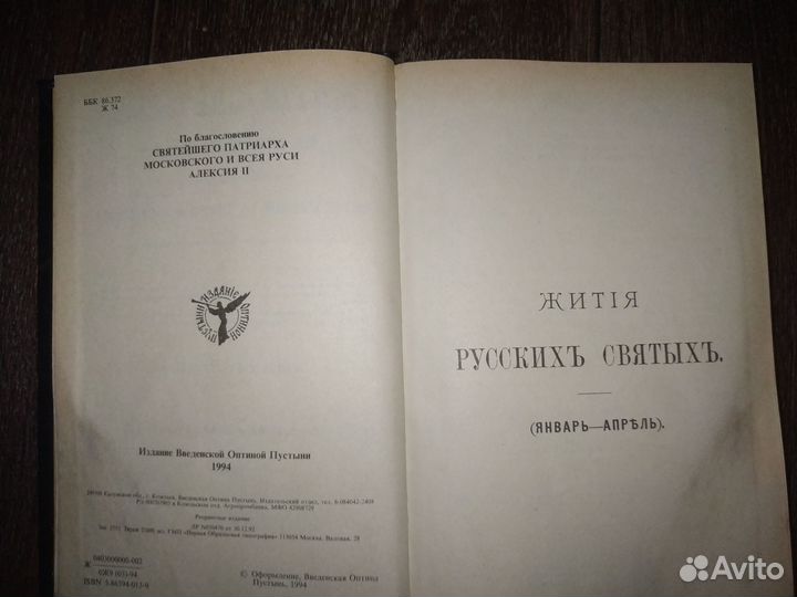 Православная литература