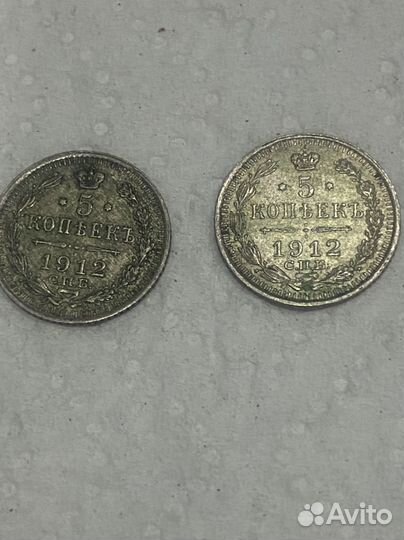 Две царские монеты 5 копеек 1912 год СПБ. Оригинал