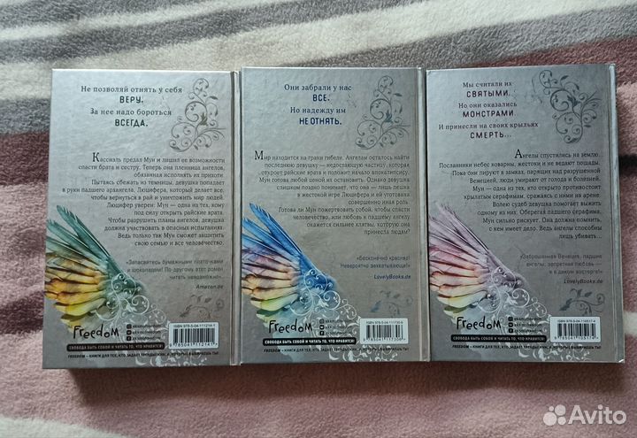 Трилогия ангелов