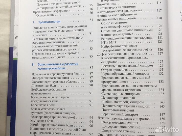 Заболевания межпозвоночных дисков