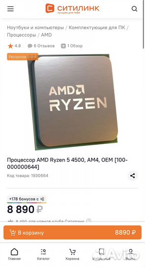 Процессор AMD ryzen 5 4500(год гарантии Ситилинк)