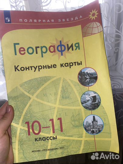 Контурные карты по географии 10-11 класс