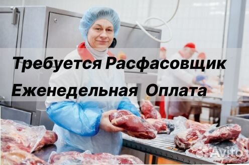 Вахта фасовщик с проживанием