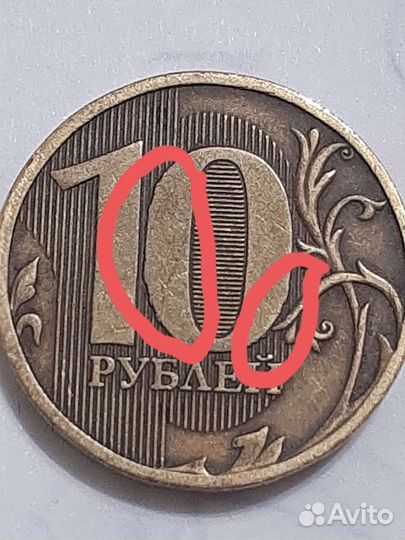 10 монет 2011 год Брак