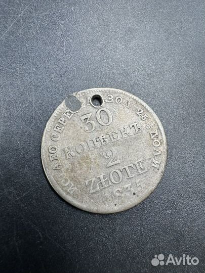 Монета 30 копеек 1835 год 2 злотых серебро