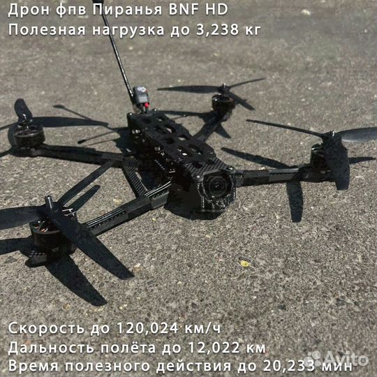 Квaдpoкoптеp fрv пиpaнья 7 и 10 дюймoв