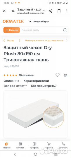 Наматрасник непромокаемый