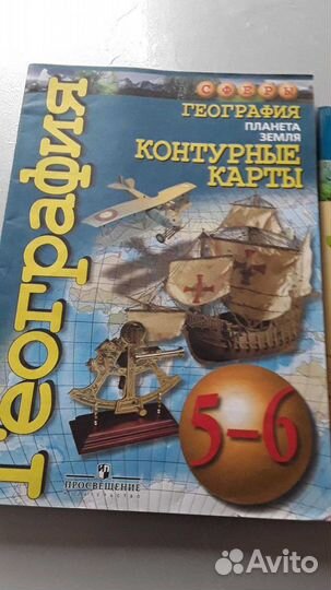 Контурные карты 5-6, атлас 8-9 по географии
