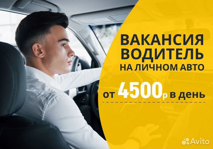 Ищем водителей с л/а для Яндекс Go