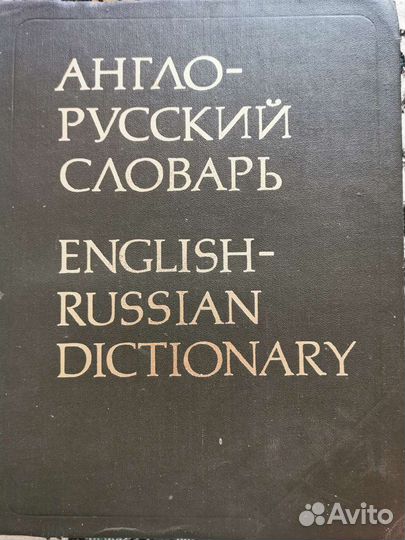 Словари иностранных языков