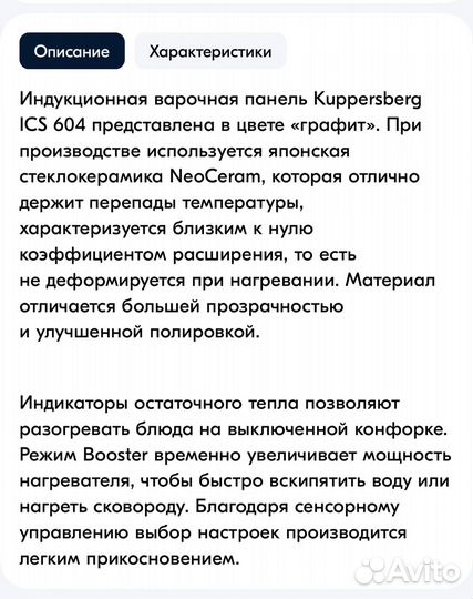 Варочная панель kuppersberg