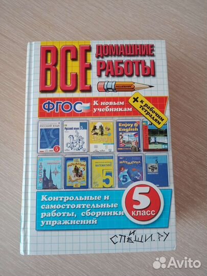Книга гдз 5 класс