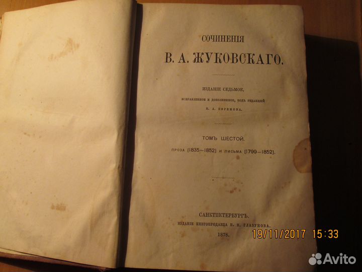 Антикварная книга 1878 г
