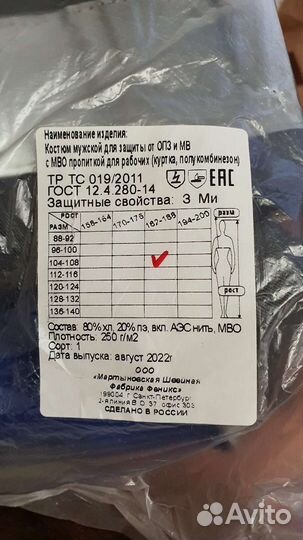 Рабочая спецодежда