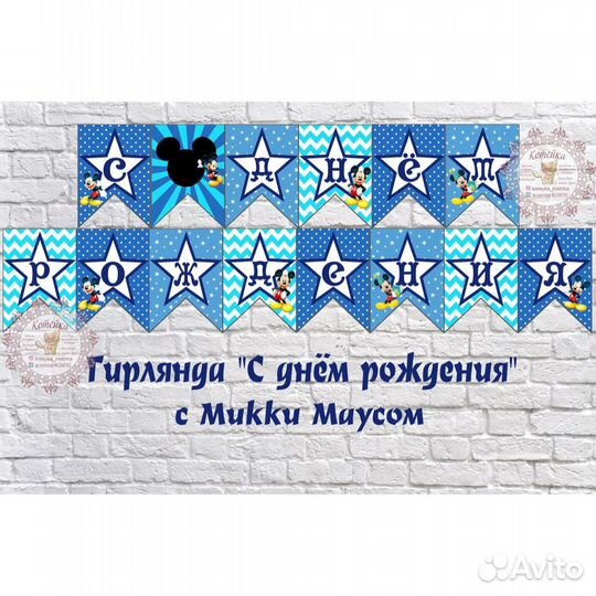 Гирлянда-растяжка на день рождения