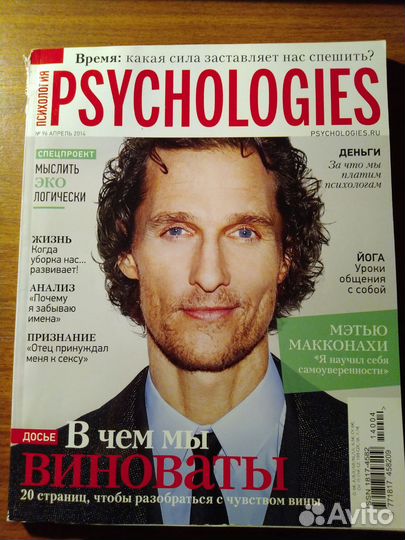 Журналы Story и Psychologies