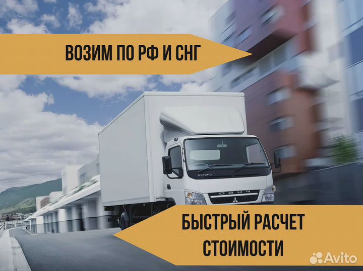 Грузоперевозки Межгород от 200 км Фургон 3-10 тонн
