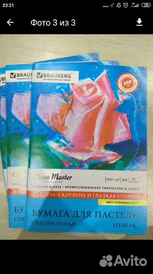 Бумага для пастели