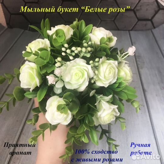 Мыльный букет ручной работы 