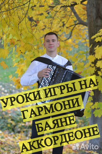 Уроки игры на гармони баяне аккордеоне онлайн