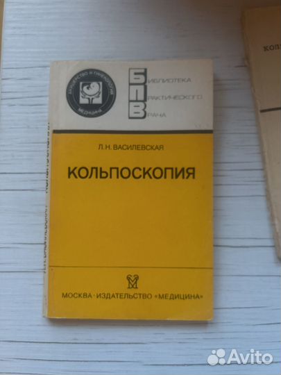 Медицинские книги по гинекологии