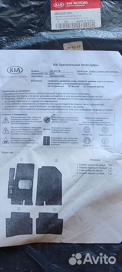 Коврики салона Kia