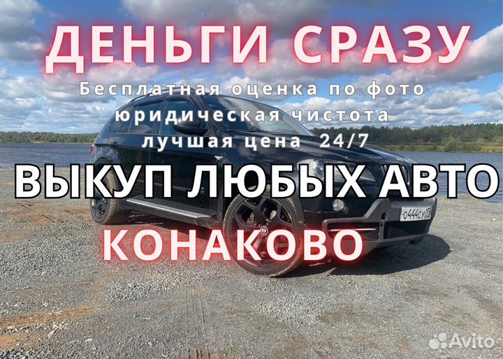 Выкуп авто